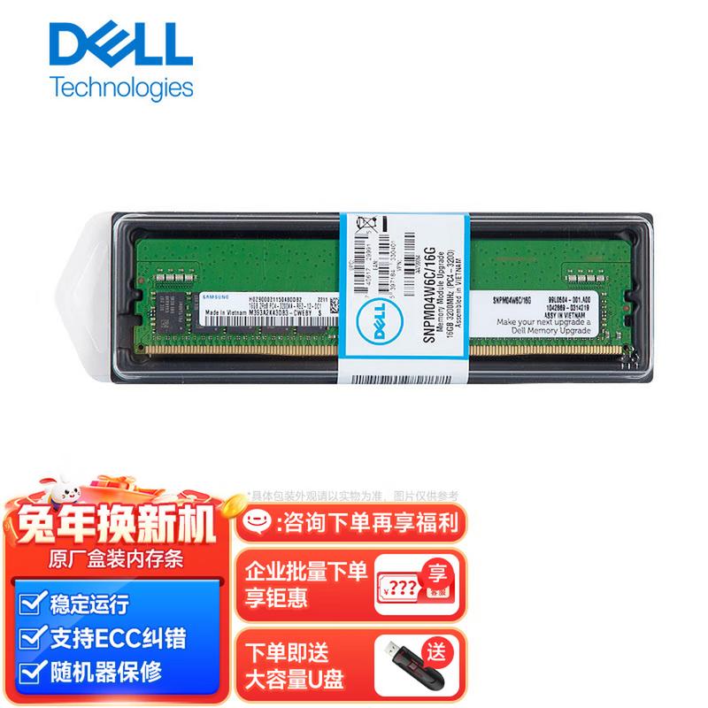 戴尔服务器工作站配件 16GB DDR4 2666 ECC UDIMM内存条详解