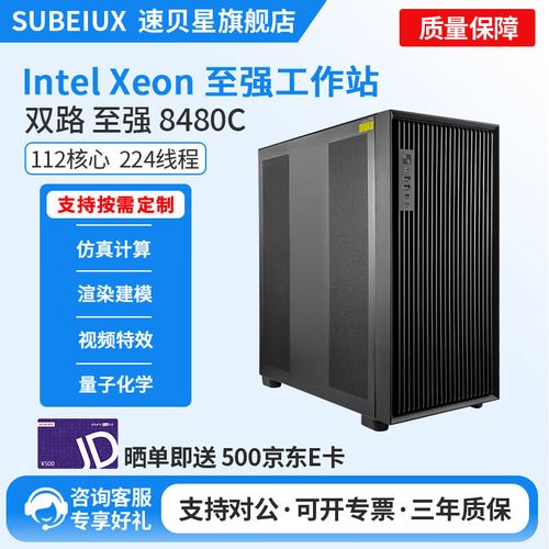 速贝星服务器工作站 搭载Intel至强四代双路多核，赋能有限元分析与仿真计算